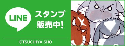 LINEスタンプ販売中！